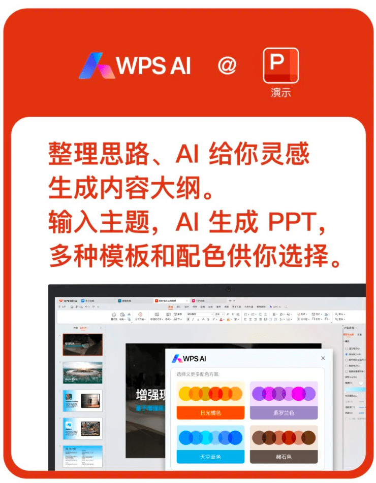 金山办公 WPS AI公测正式启动，全体用户可逐步体验