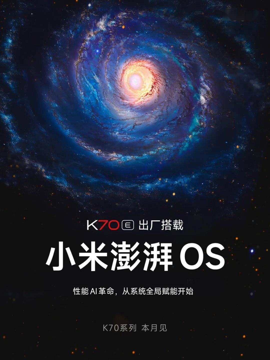 K70系列本月发布，引领性能AI革命！
