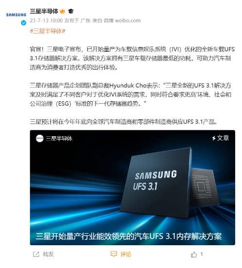 三星半导体宣布量产全新车载UFS 3.1存储器解决方案，为汽车IVI系统提供卓越性能