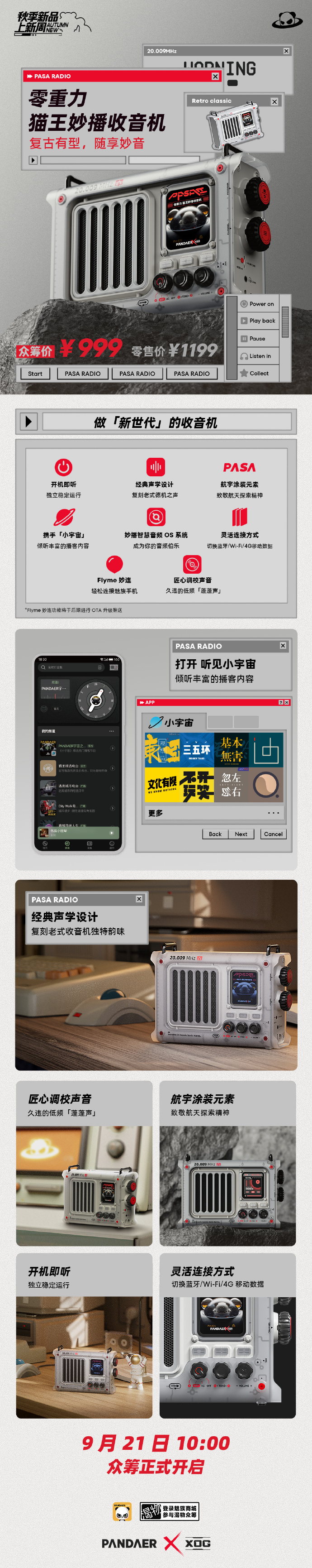 999 元！魅族 PANDAER × XOG 零重力猫王妙播收音机众筹开启：经典外观，畅享高品质音乐