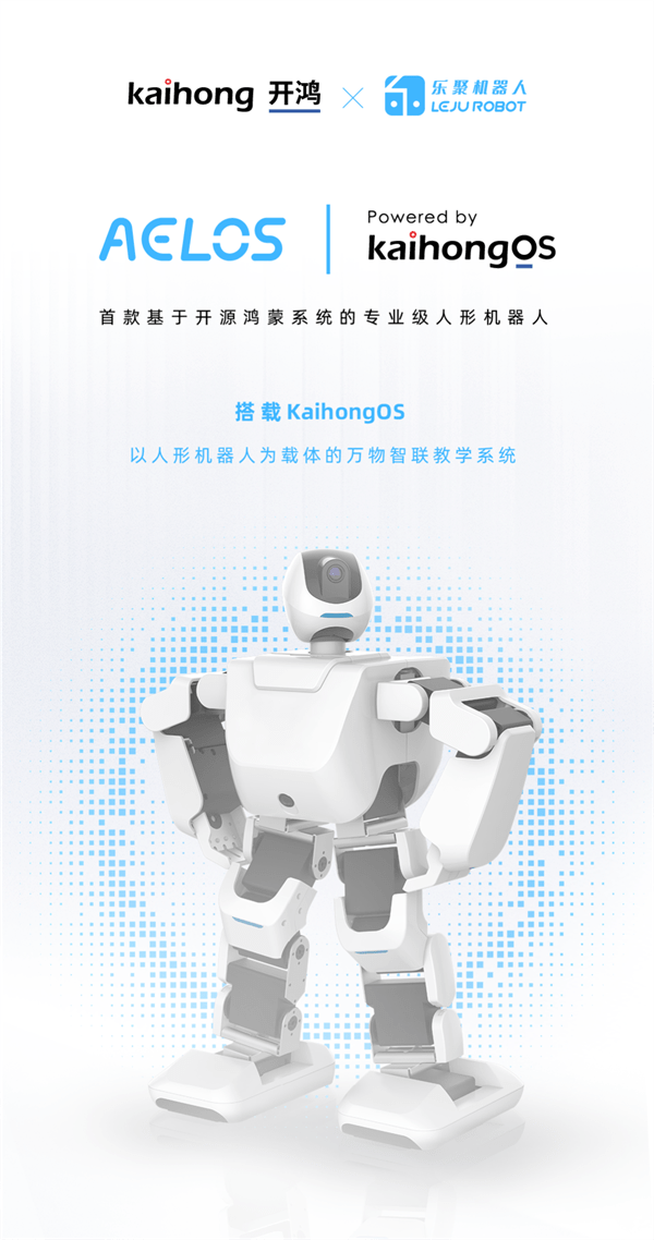 发布全球首个支持JS/ArkTS高级语言的基于开源鸿蒙的人形机器人