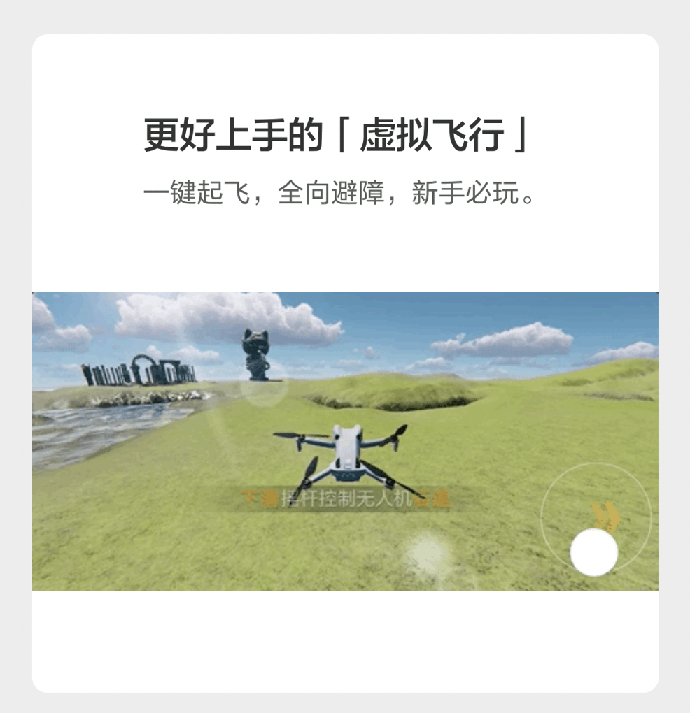 “大疆商城”App 6.9.7 版上线：官方介绍无人机虚拟飞行功能等