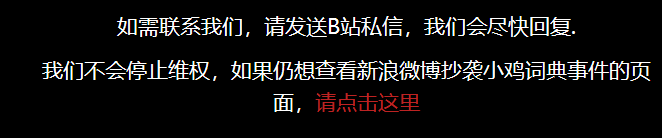 小鸡词典告新浪微博“抄袭案”一审败诉，创始人表示“虽将继续上诉，但胜诉希望渺茫”