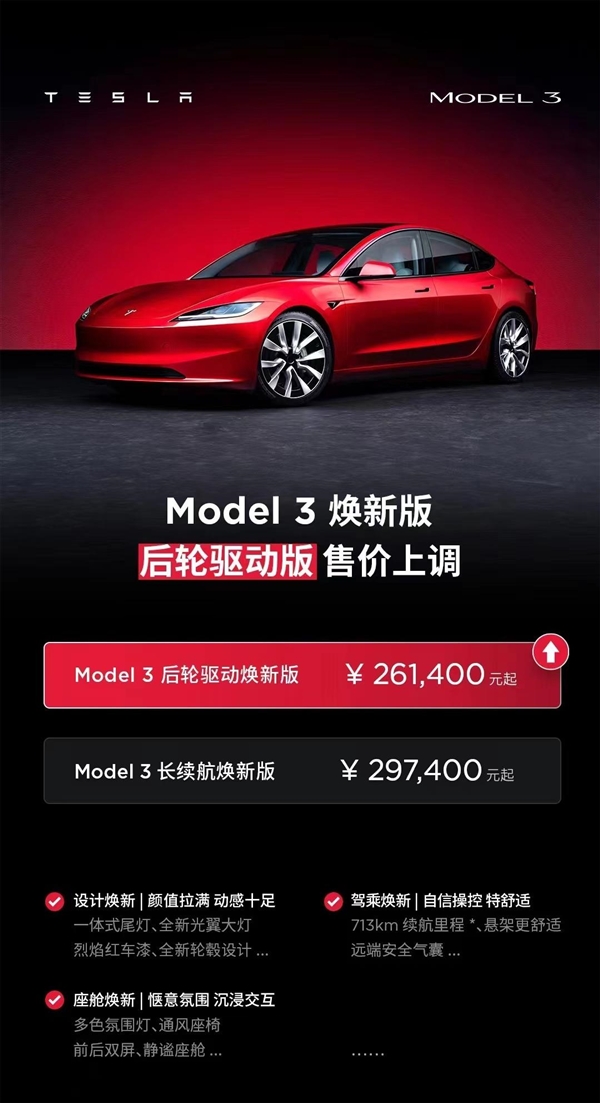​特斯拉再度上调 Model 3 和 Model Y 价格，涨幅1500-2500元