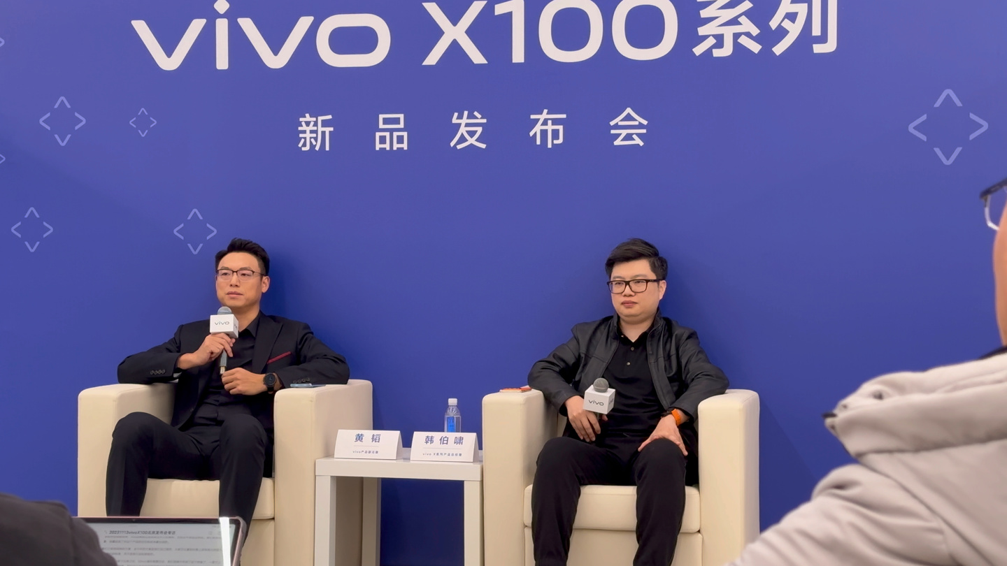 vivo 产品副总裁黄韬：X100 Pro 以“Pro+”标准打造，明年将推出更高端产品