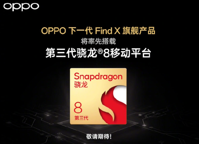 OPPO Find X7手机发布时间何时？