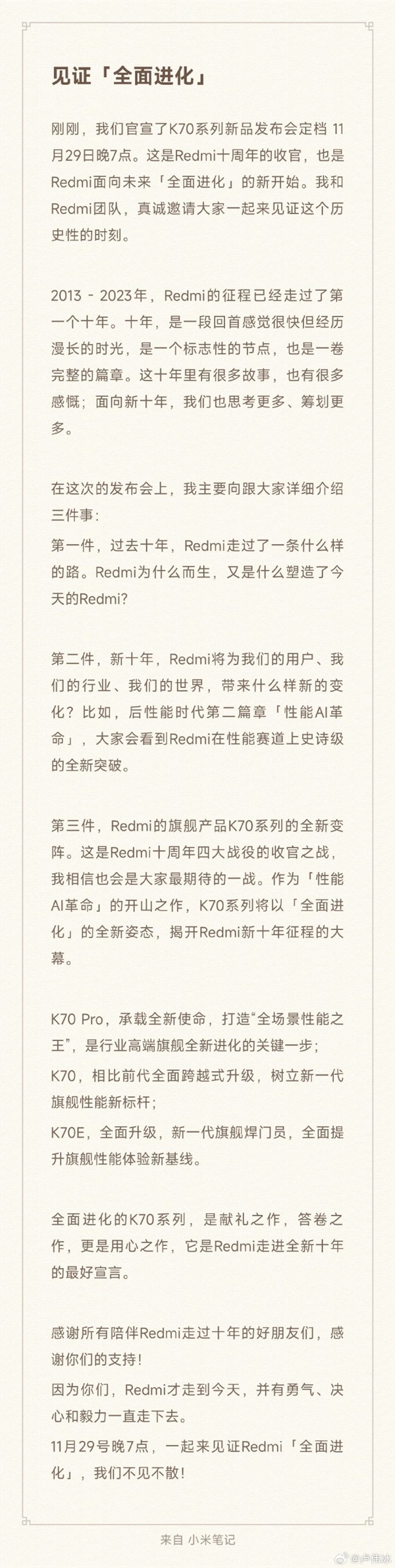 迎接未来！Redmi K70系列发布会，全面进化揭开新篇章