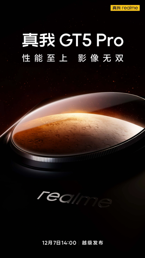 新标题：realme GT5 Pro发布日期确认为12月7日！