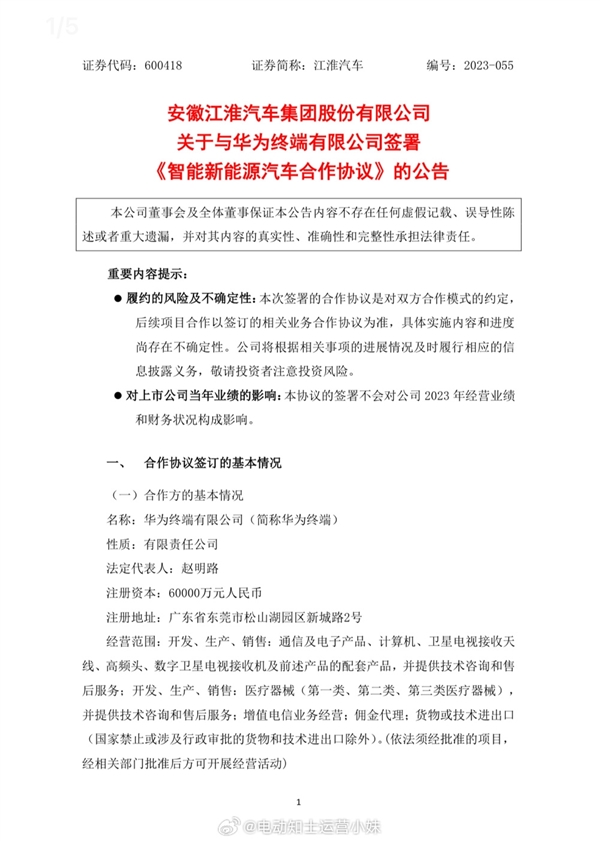 华为智选车型江淮X6计划2024年底上市